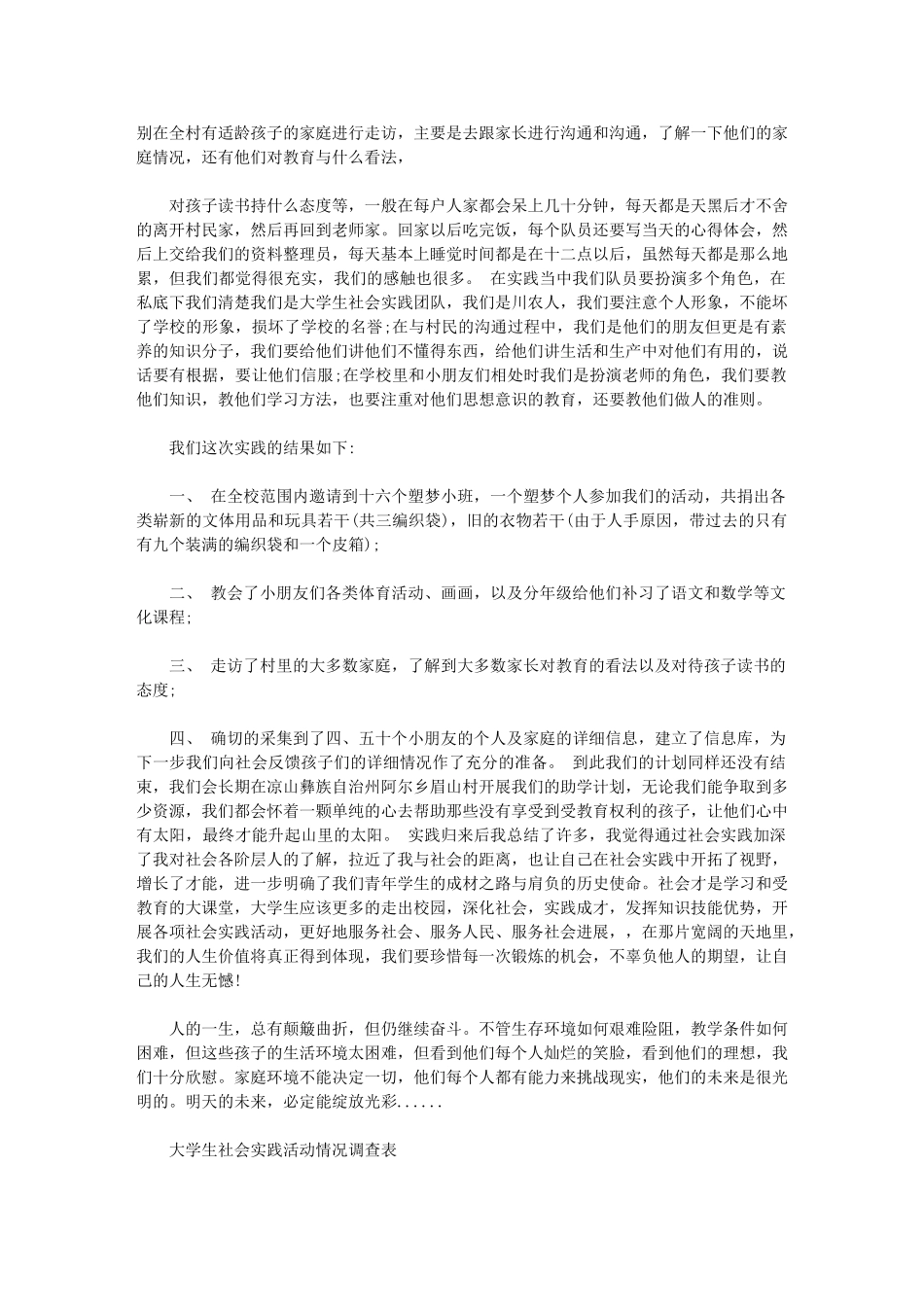 2024年社会实践报告范文_第2页