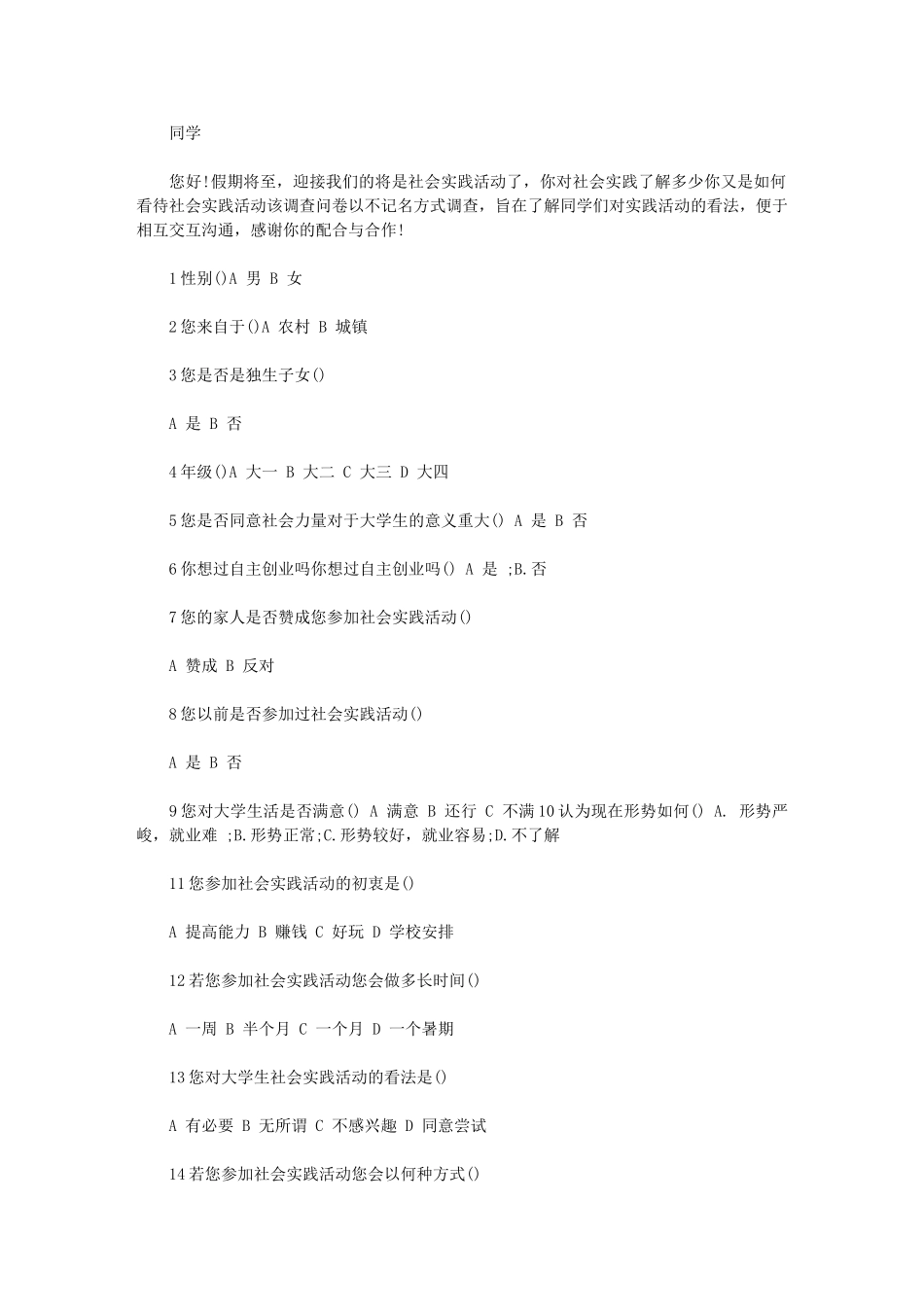 2024年社会实践报告范文_第3页