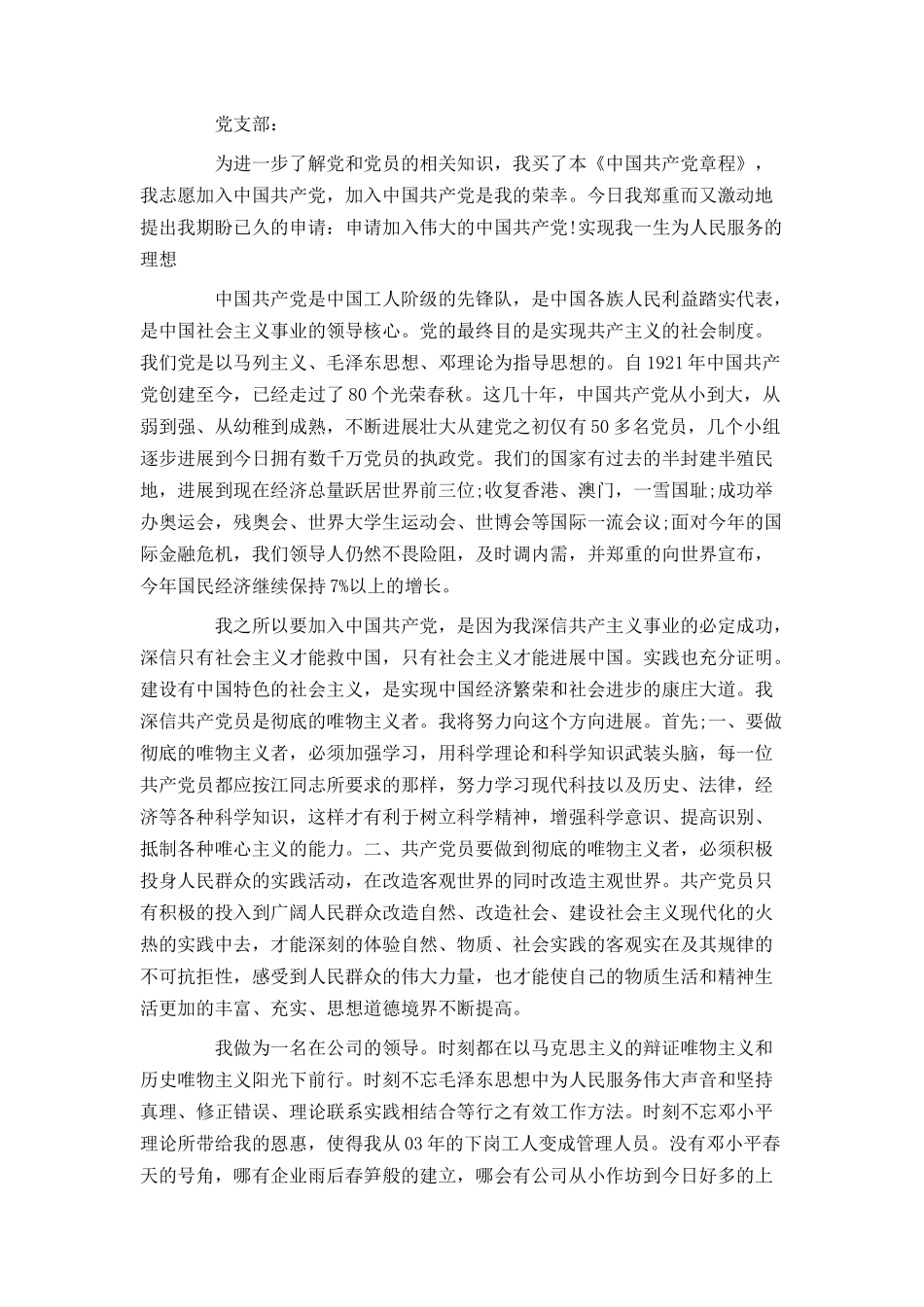 2024年社区入党申请书精选_第2页