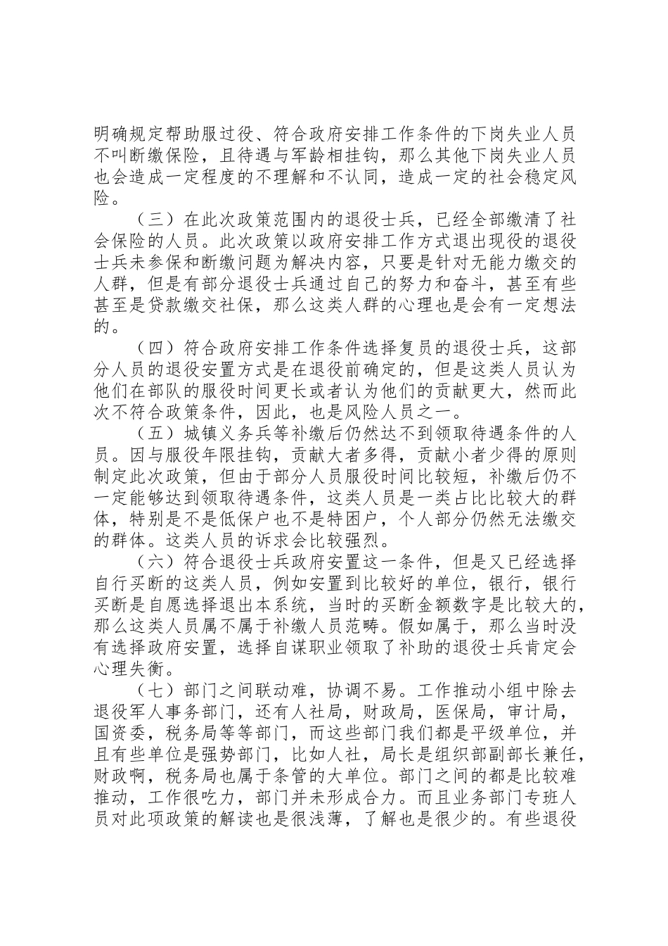 2024年社保接续调研报告-_第3页