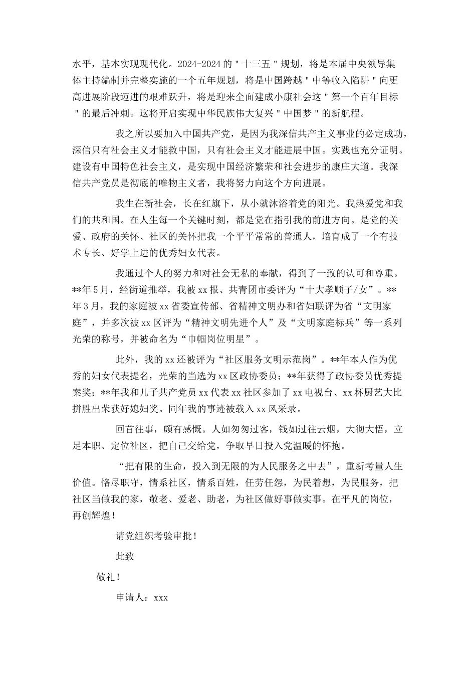 2024年社区入党申请书范文_第2页