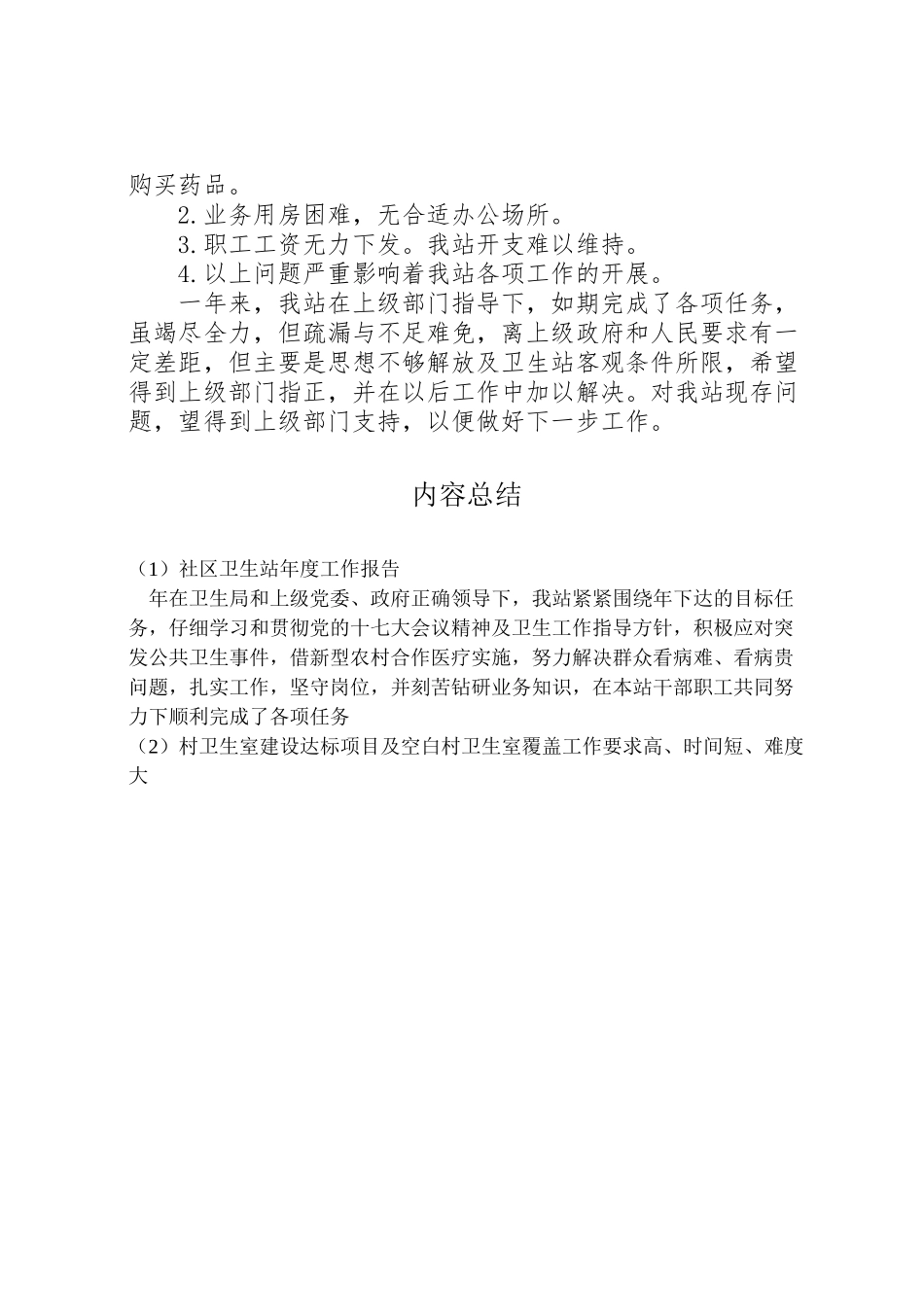 2024年社区卫生站年度工作报告-_第3页