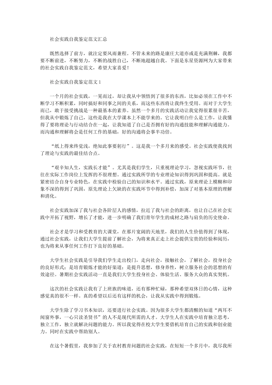2024年社会实践自我鉴定范文汇总_第1页