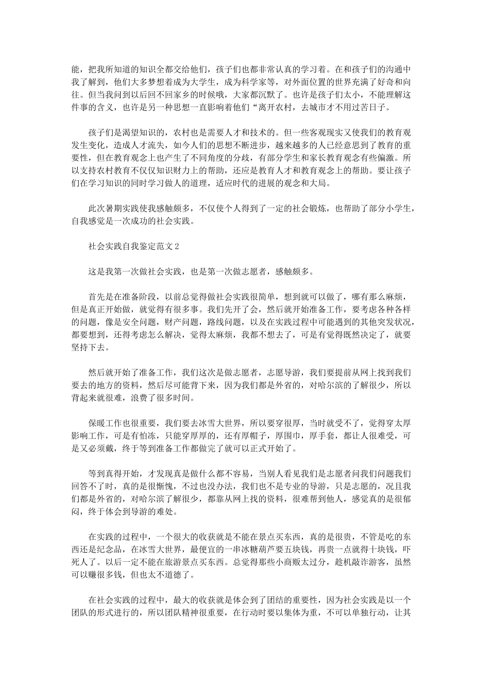2024年社会实践自我鉴定范文汇总_第2页