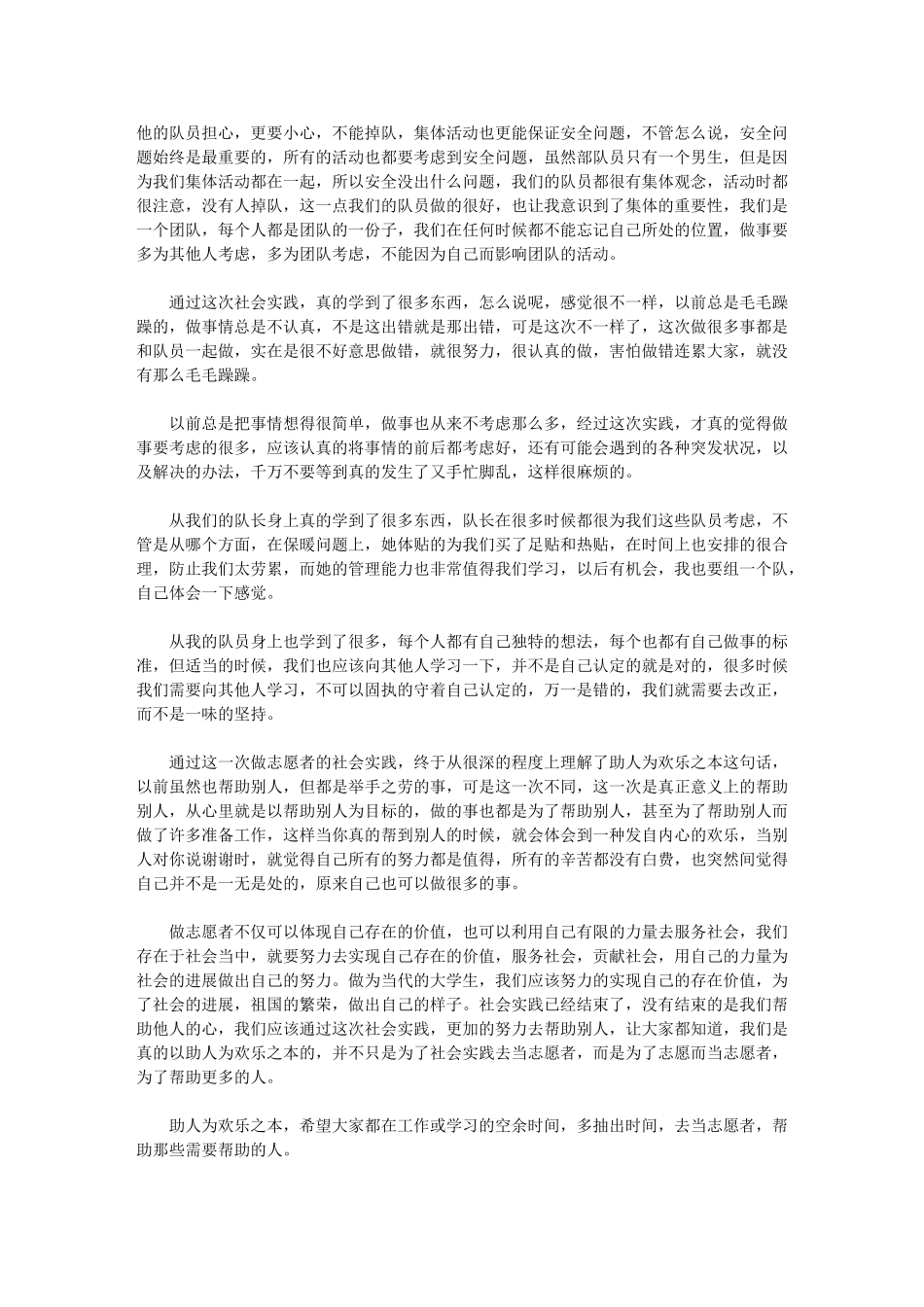 2024年社会实践自我鉴定范文汇总_第3页