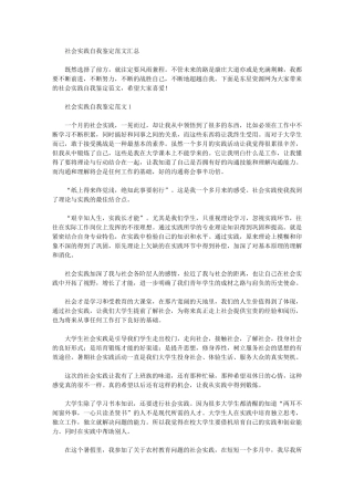 2024年社会实践自我鉴定范文汇总