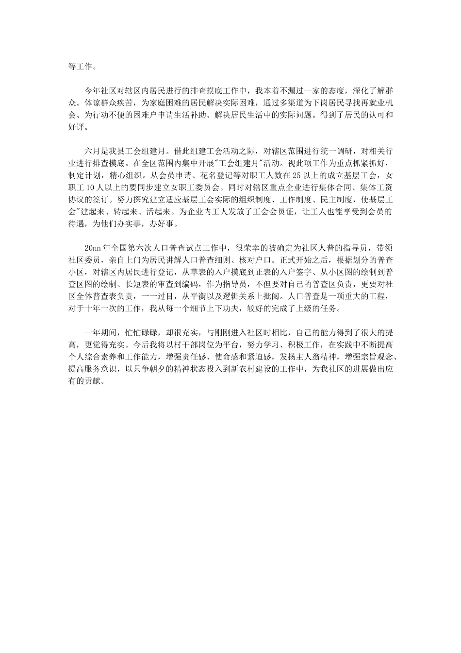 2024年社区大学生村干部工作总结_第2页