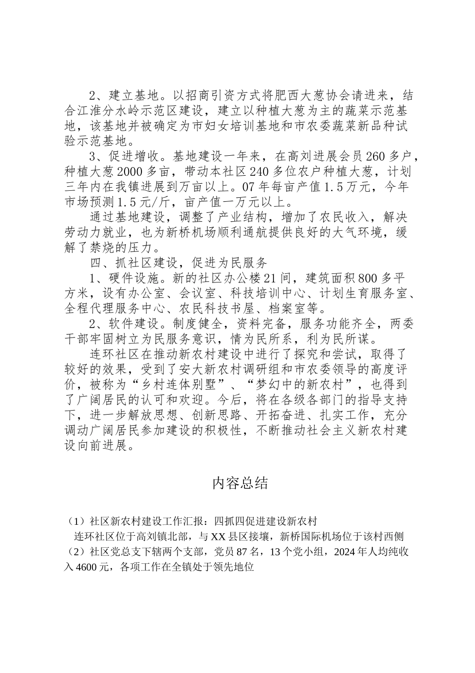 2024年社区新农村建设工作汇报：四抓四促进建设新农村-_第2页