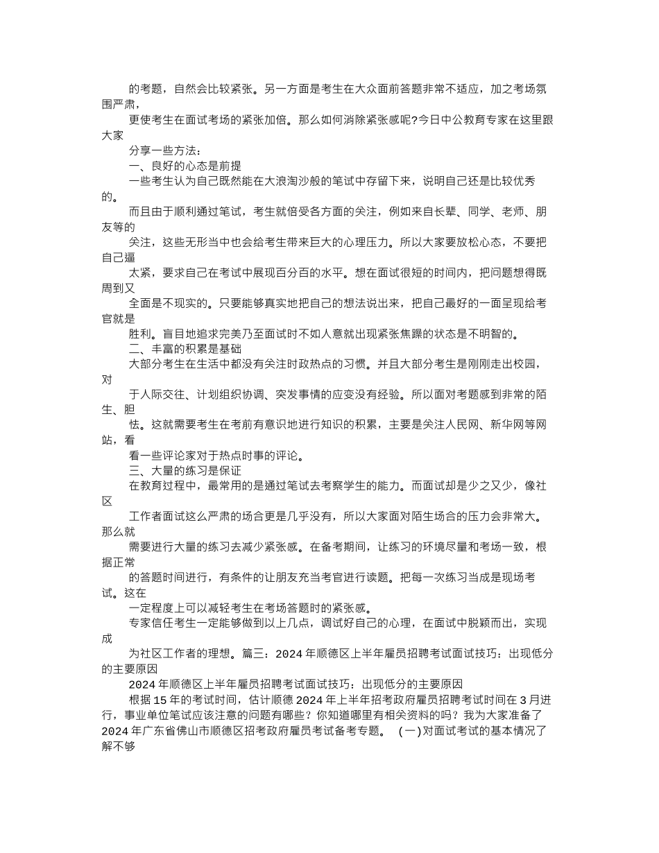 2024年社区面试技巧_第2页