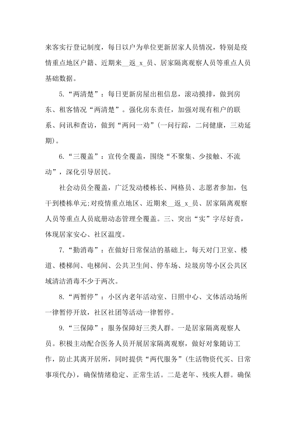 2024年社区疫情防控应急方案_第2页