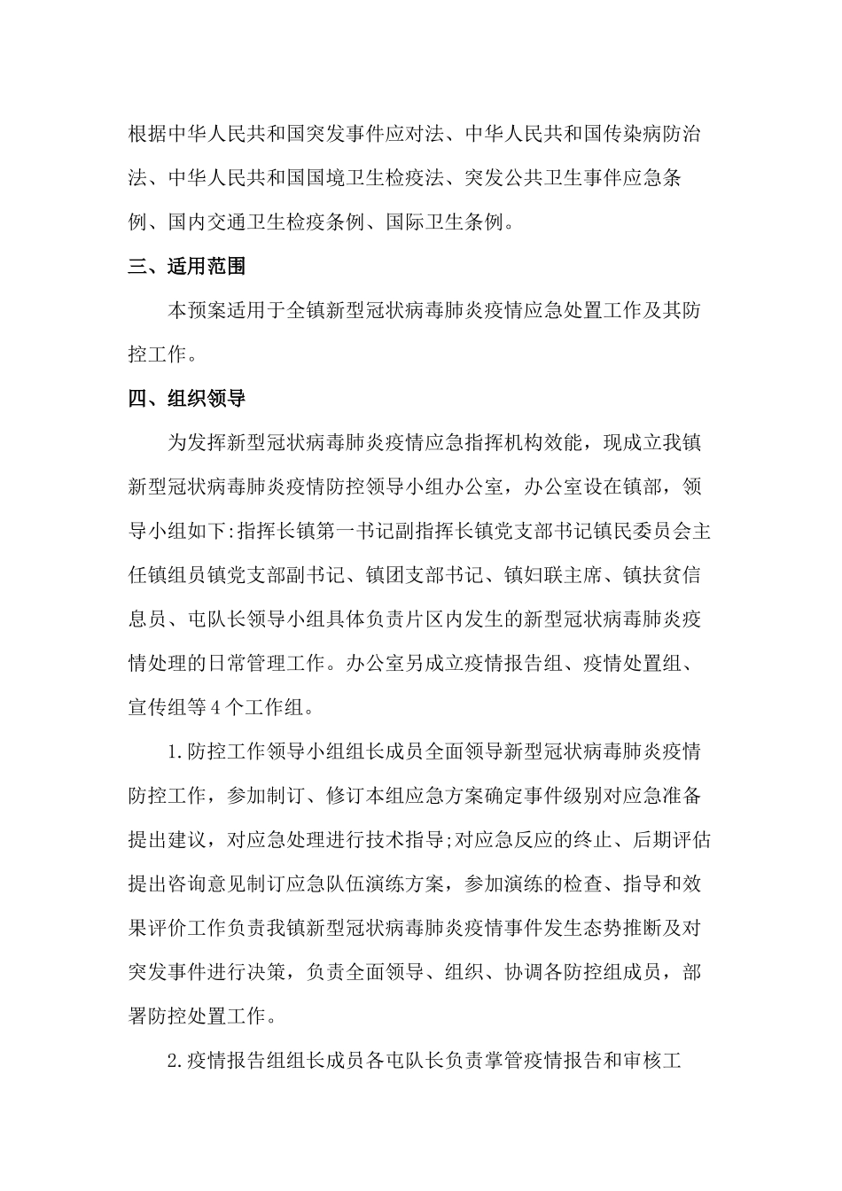 2024年社区村镇疫情防控应急演练方案_第2页