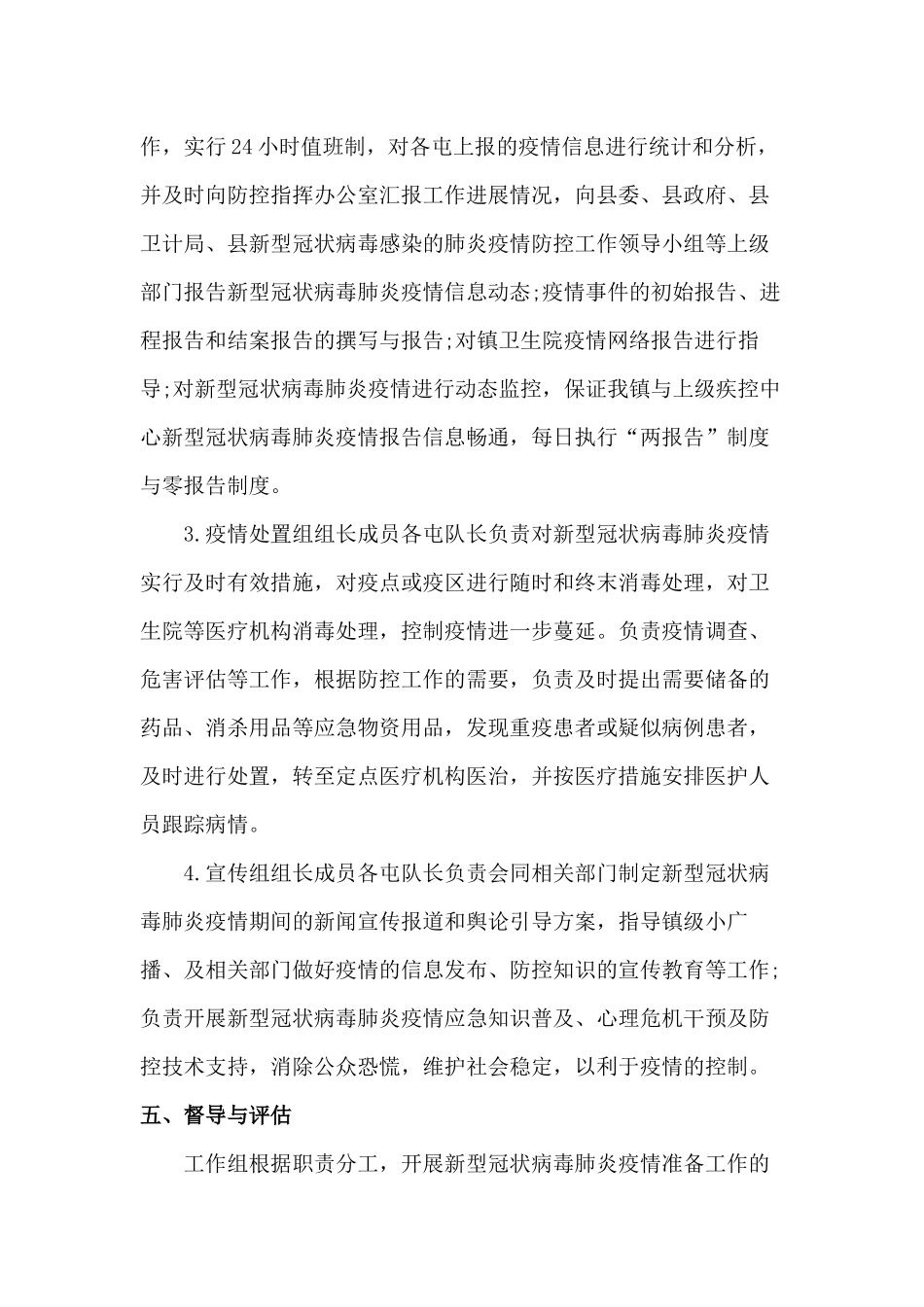 2024年社区村镇疫情防控应急演练方案_第3页