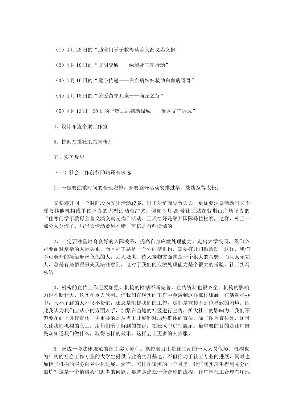 2024年社工实习总结_第2页