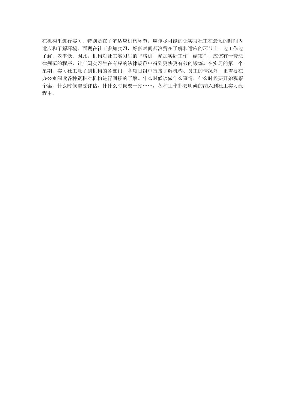 2024年社工实习总结_第3页