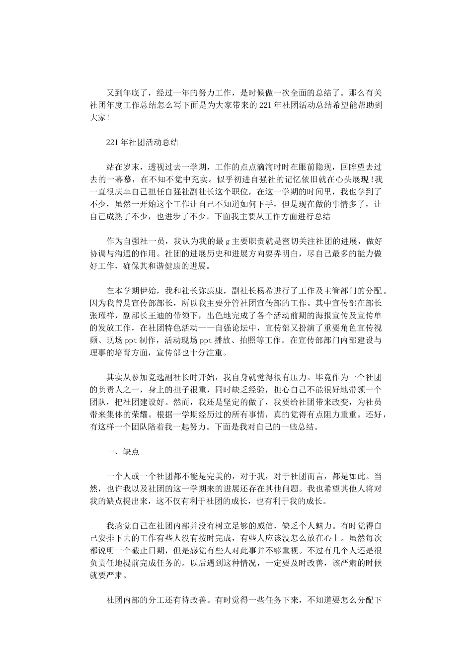 2024年社团活动总结_第1页