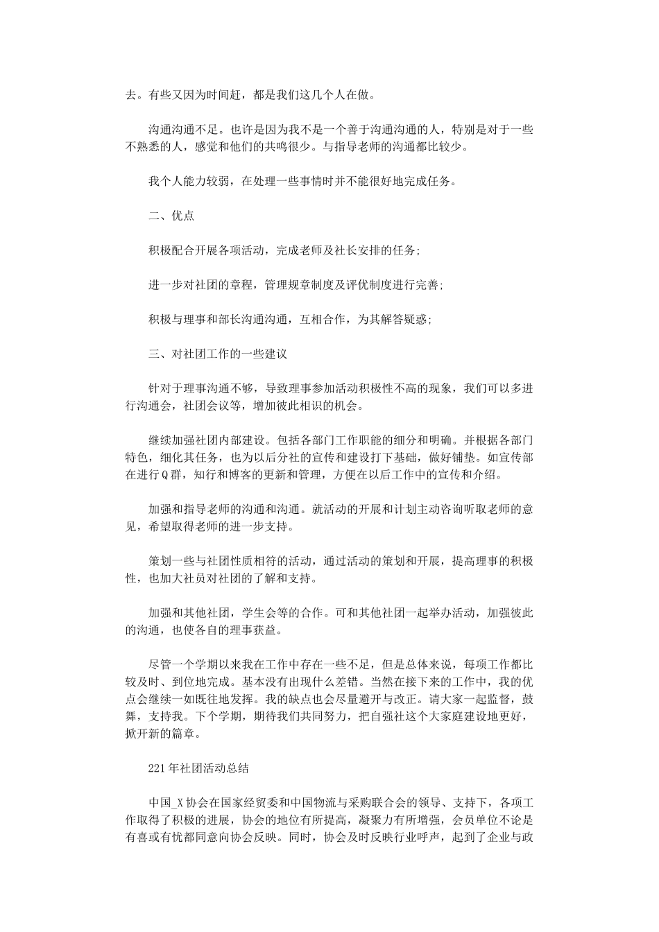 2024年社团活动总结_第2页