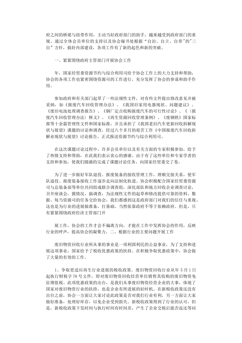 2024年社团活动总结_第3页