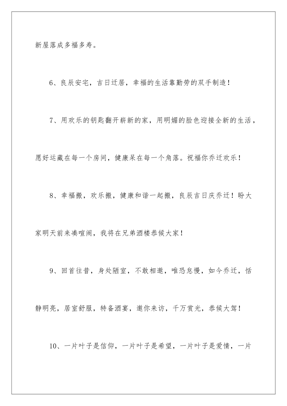 2024年祝朋友乔迁的贺词_第3页