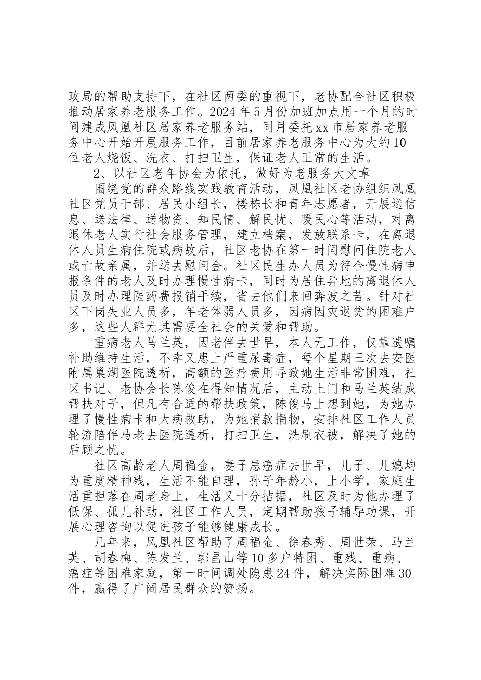 2024年社区老年协会工作经验汇报材料-_第3页
