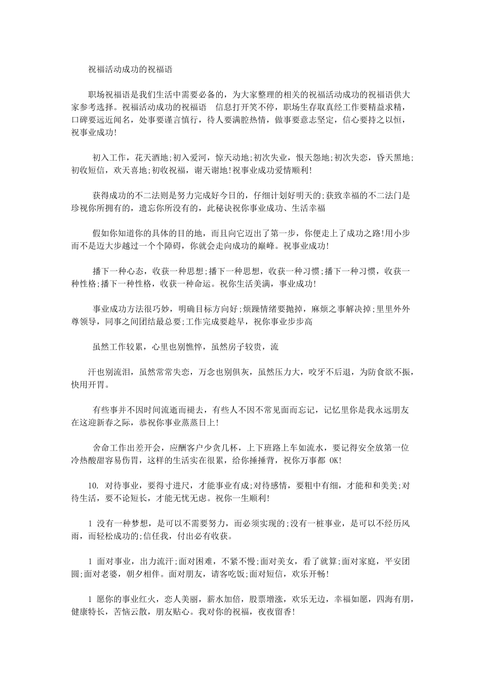 2024年祝福活动成功祝福语_第1页