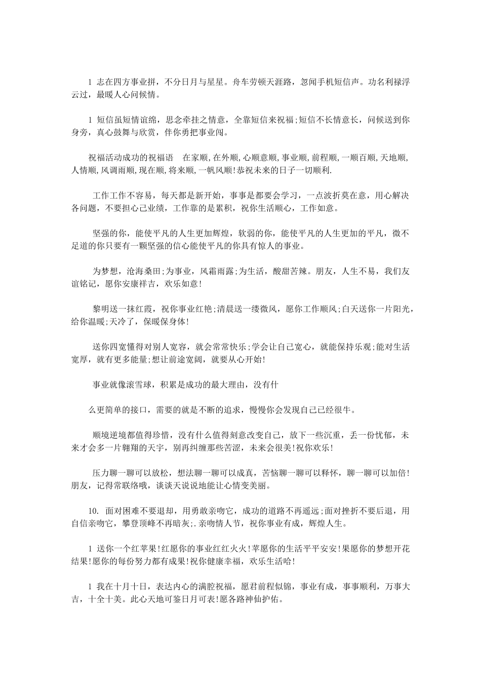 2024年祝福活动成功祝福语_第2页