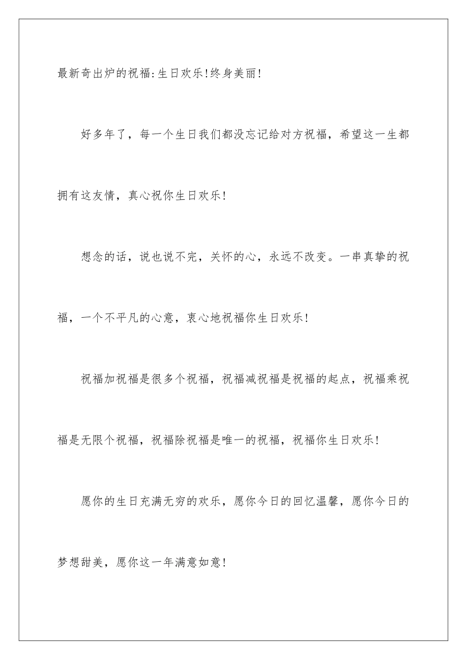 2024年祝福朋友生日的话语_第2页