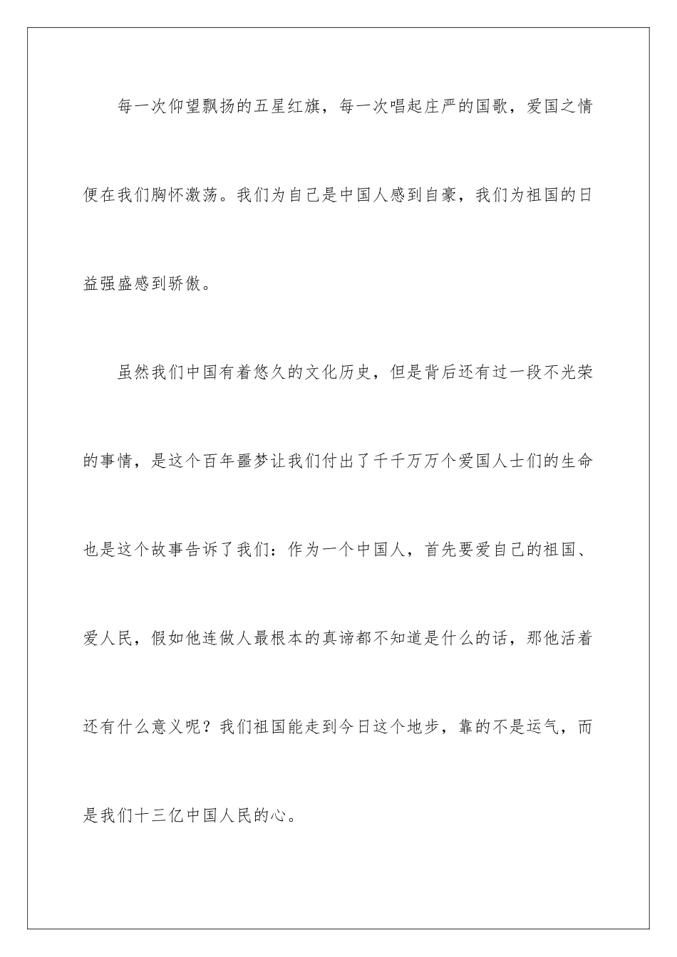 2024年祖国演讲稿作文4篇_第2页