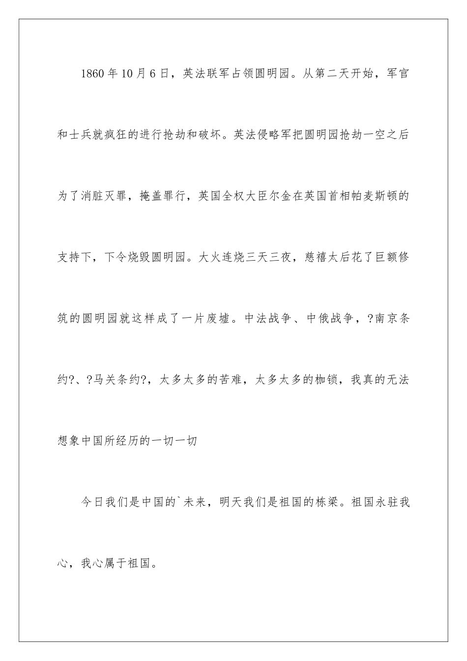 2024年祖国演讲稿作文4篇_第3页