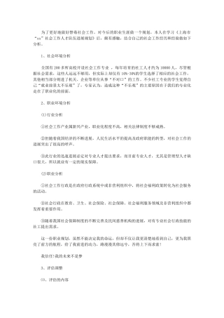 2024年社工师职业规划【最新社会工作者工作计划职业规划书】