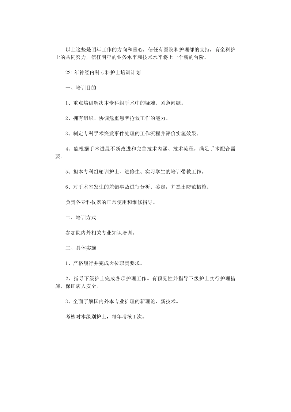2024年神经内科专科护士培训计划_第3页