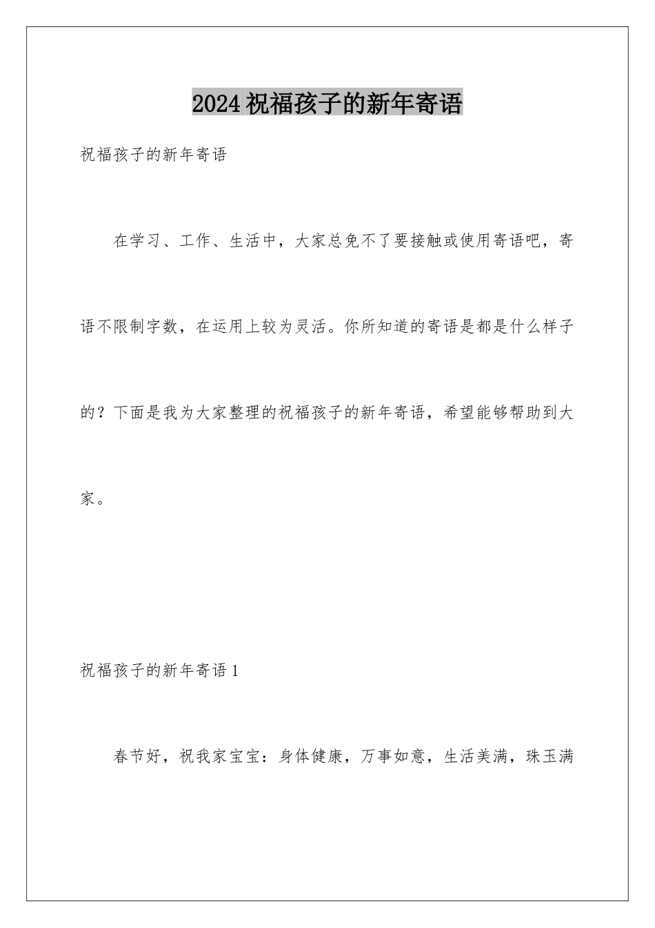 2024年祝福孩子的新年寄语_第1页