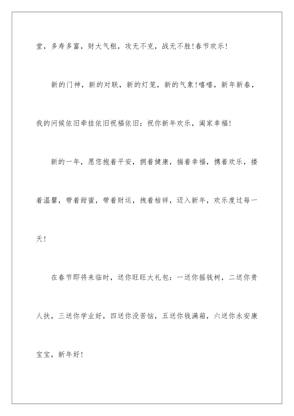 2024年祝福孩子的新年寄语_第2页