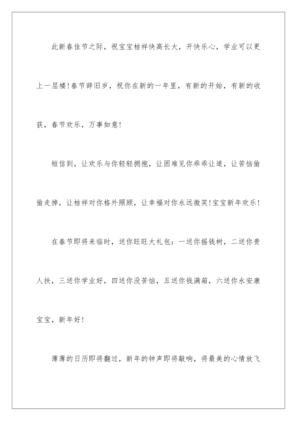 2024年祝福孩子的新年寄语_第3页