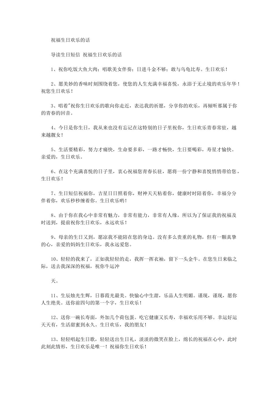 2024年祝福生日快乐话_第1页