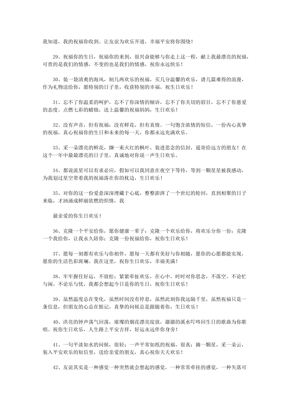 2024年祝福生日快乐话_第3页