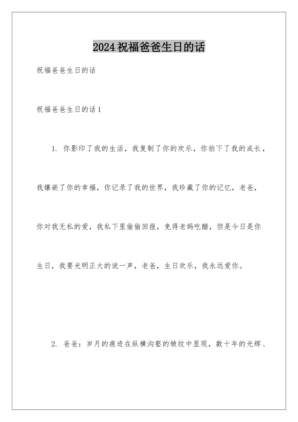 2024年祝福爸爸生日的话_第1页