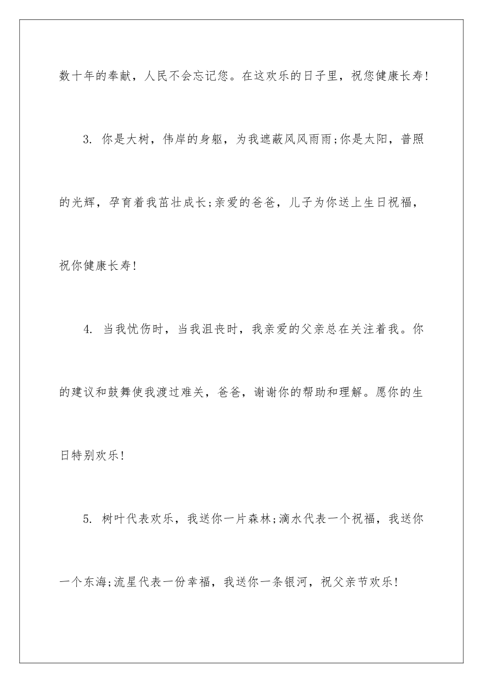 2024年祝福爸爸生日的话_第2页