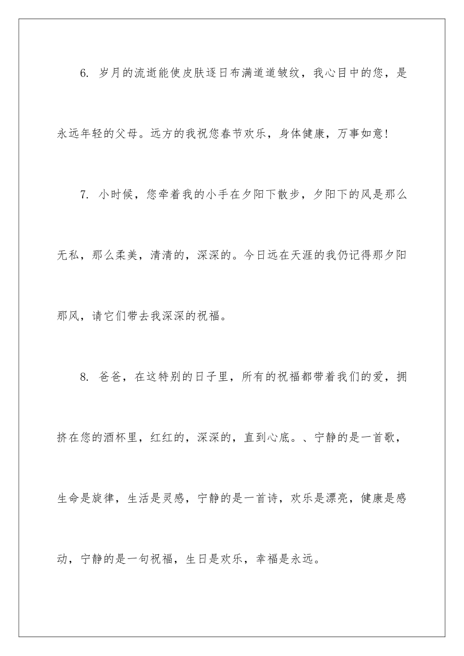 2024年祝福爸爸生日的话_第3页