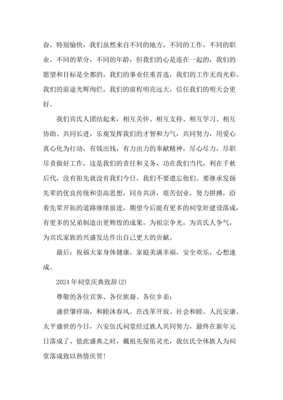 2024年祠堂庆典致辞_第2页