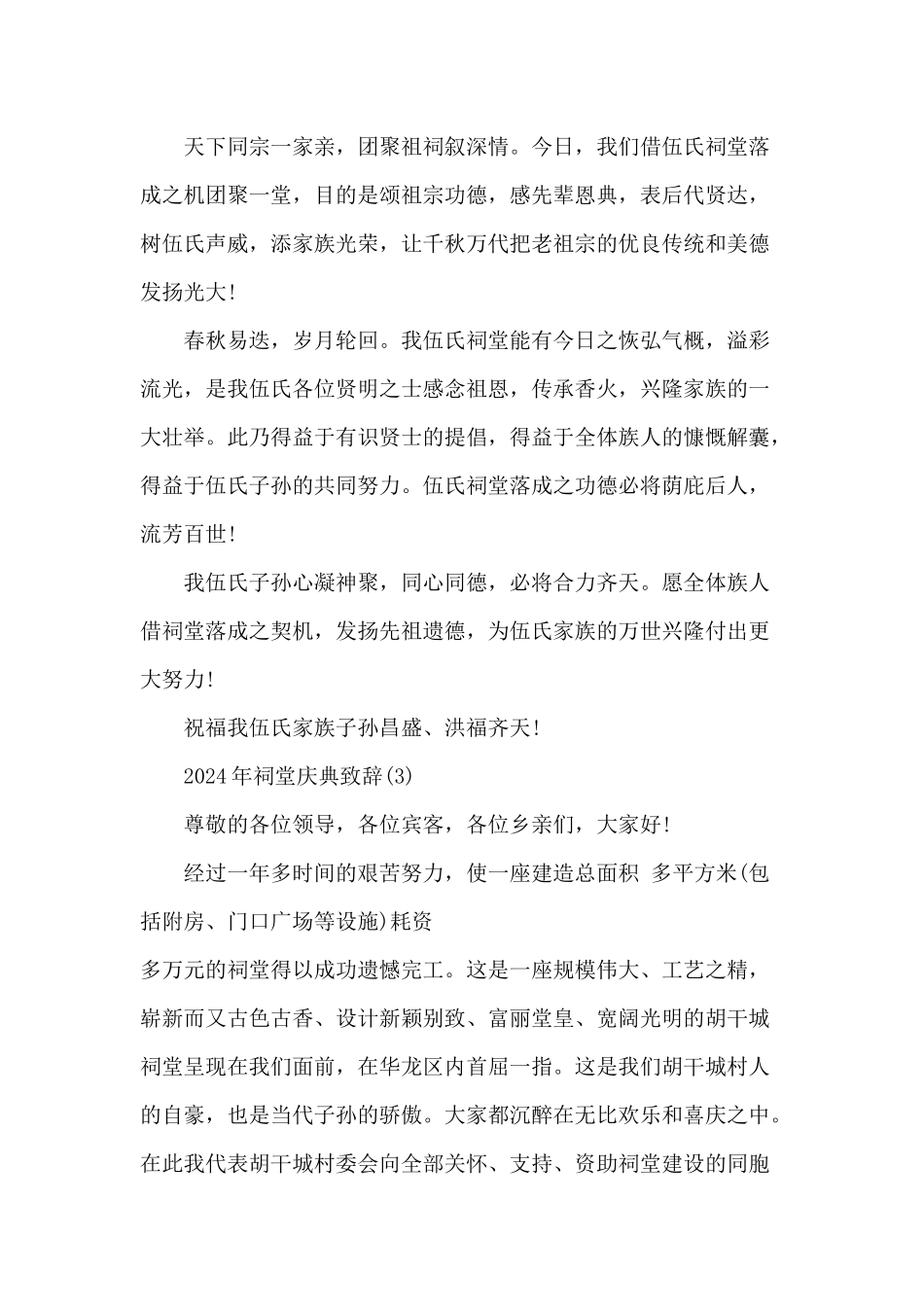 2024年祠堂庆典致辞_第3页