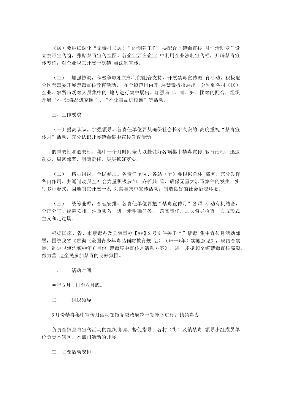 2024年禁毒预防月宣传活动方案_第2页