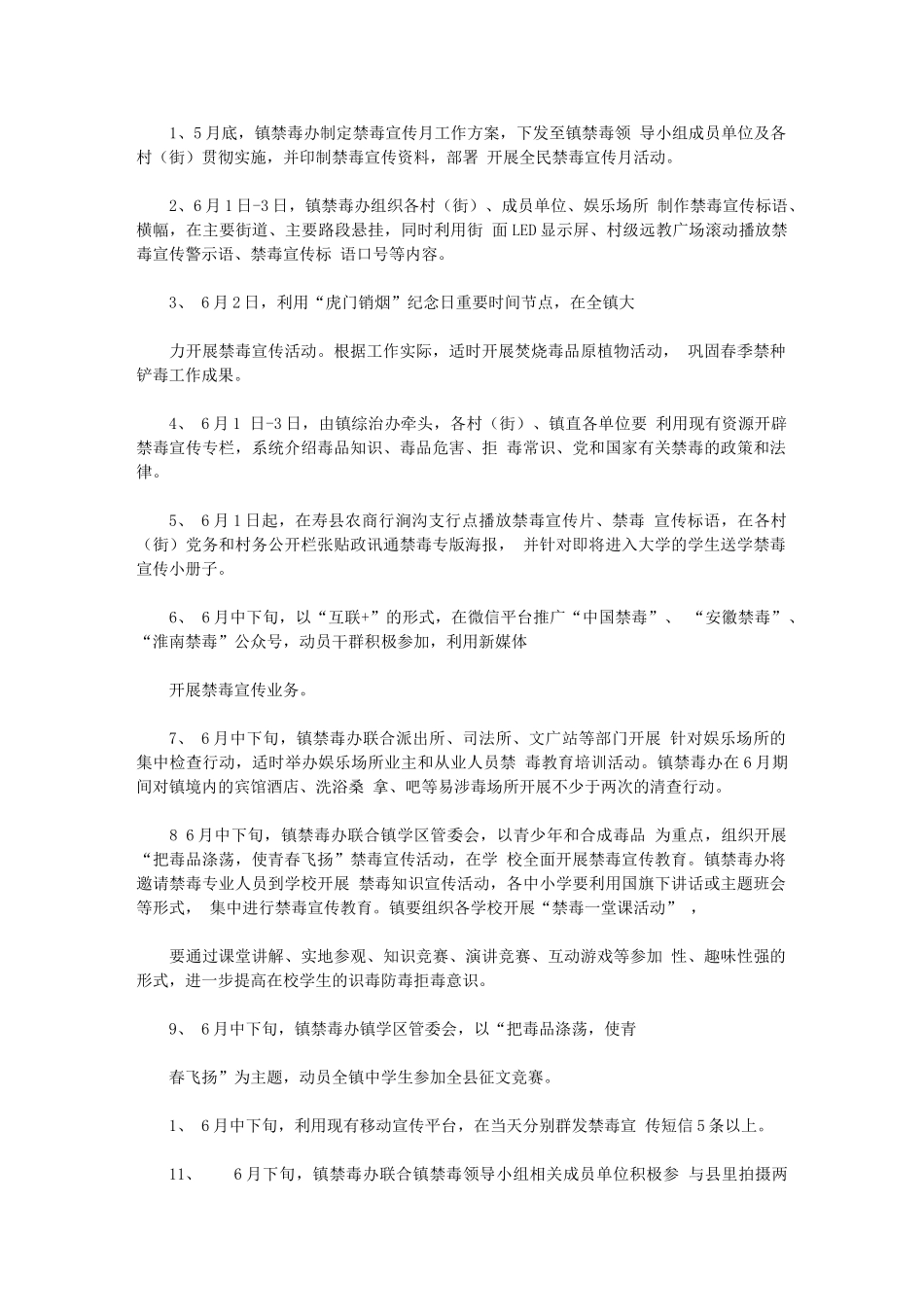 2024年禁毒预防月宣传活动方案_第3页