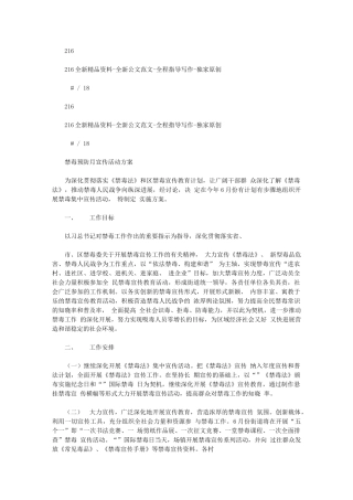 2024年禁毒预防月宣传活动方案