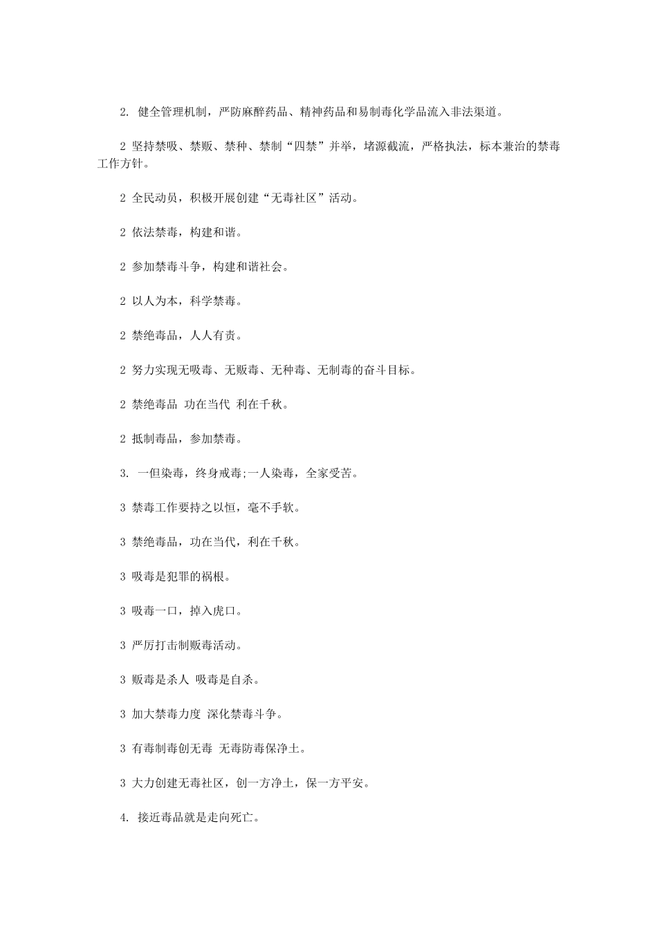 2024年禁毒标语宣传大全-禁毒标语宣传大全_第2页