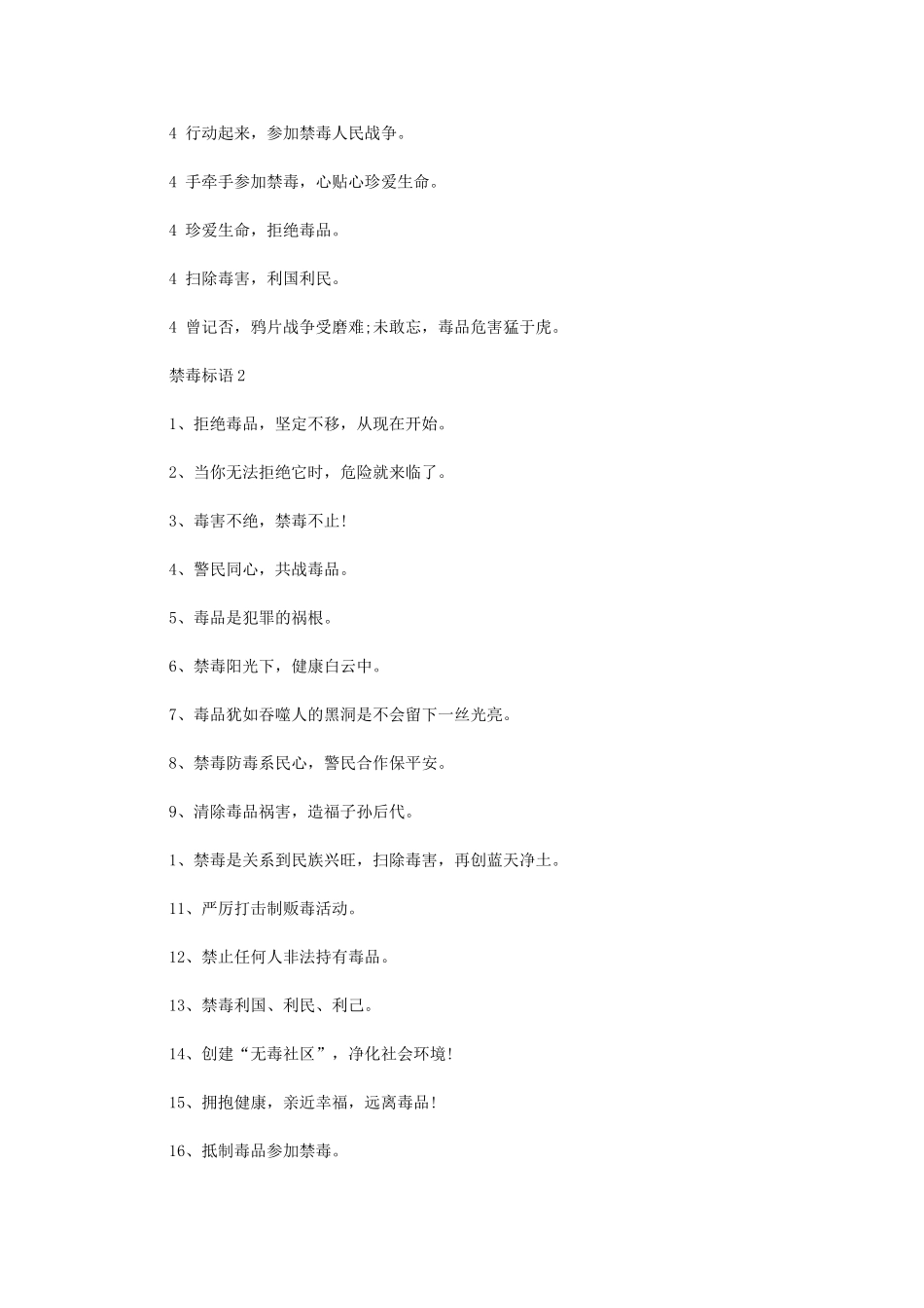 2024年禁毒标语宣传大全-禁毒标语宣传大全_第3页