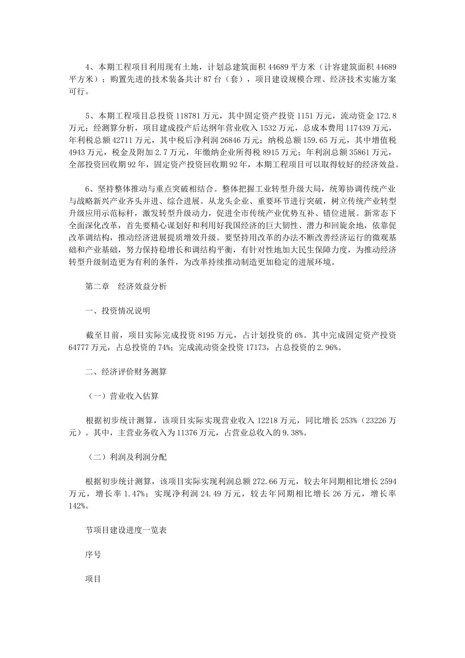 2024年福州抹灰石膏项目经营分析报告_第3页