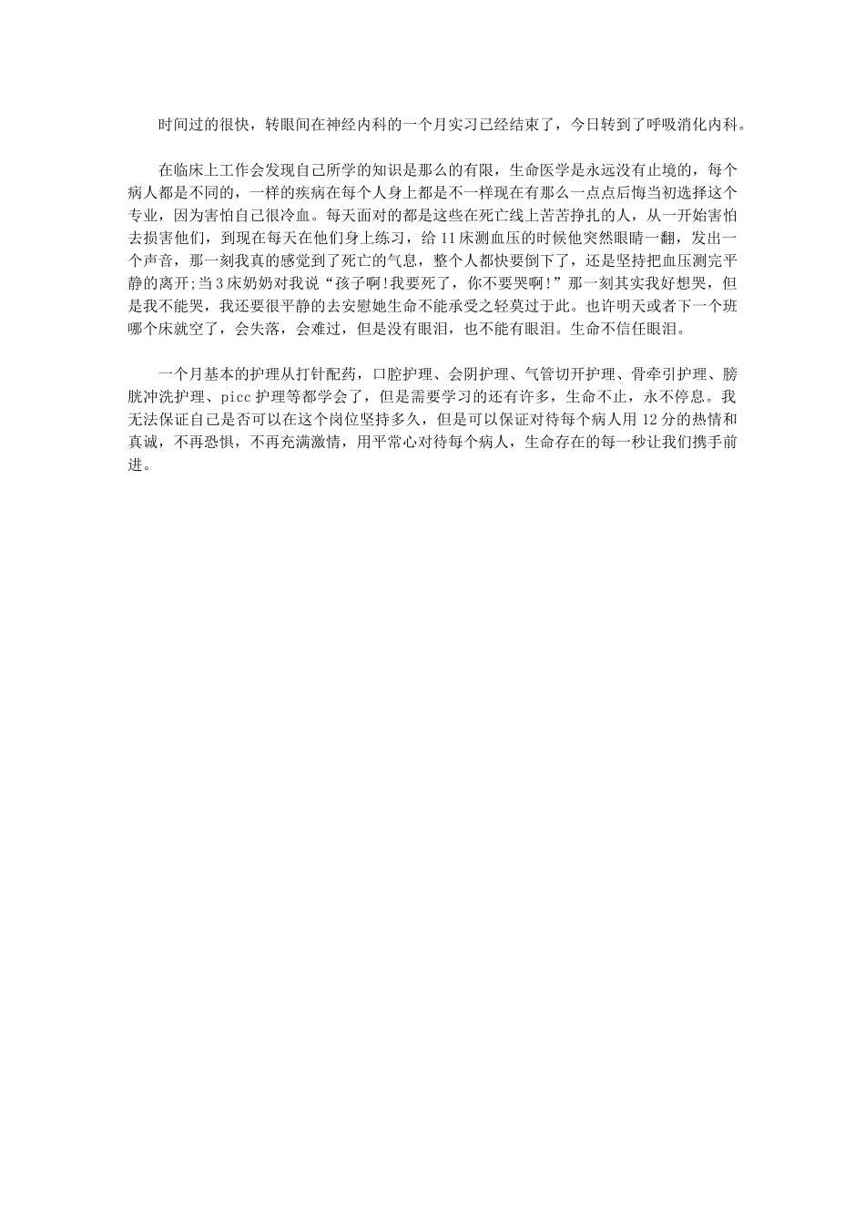 2024年神经内科护理实习总结_第1页