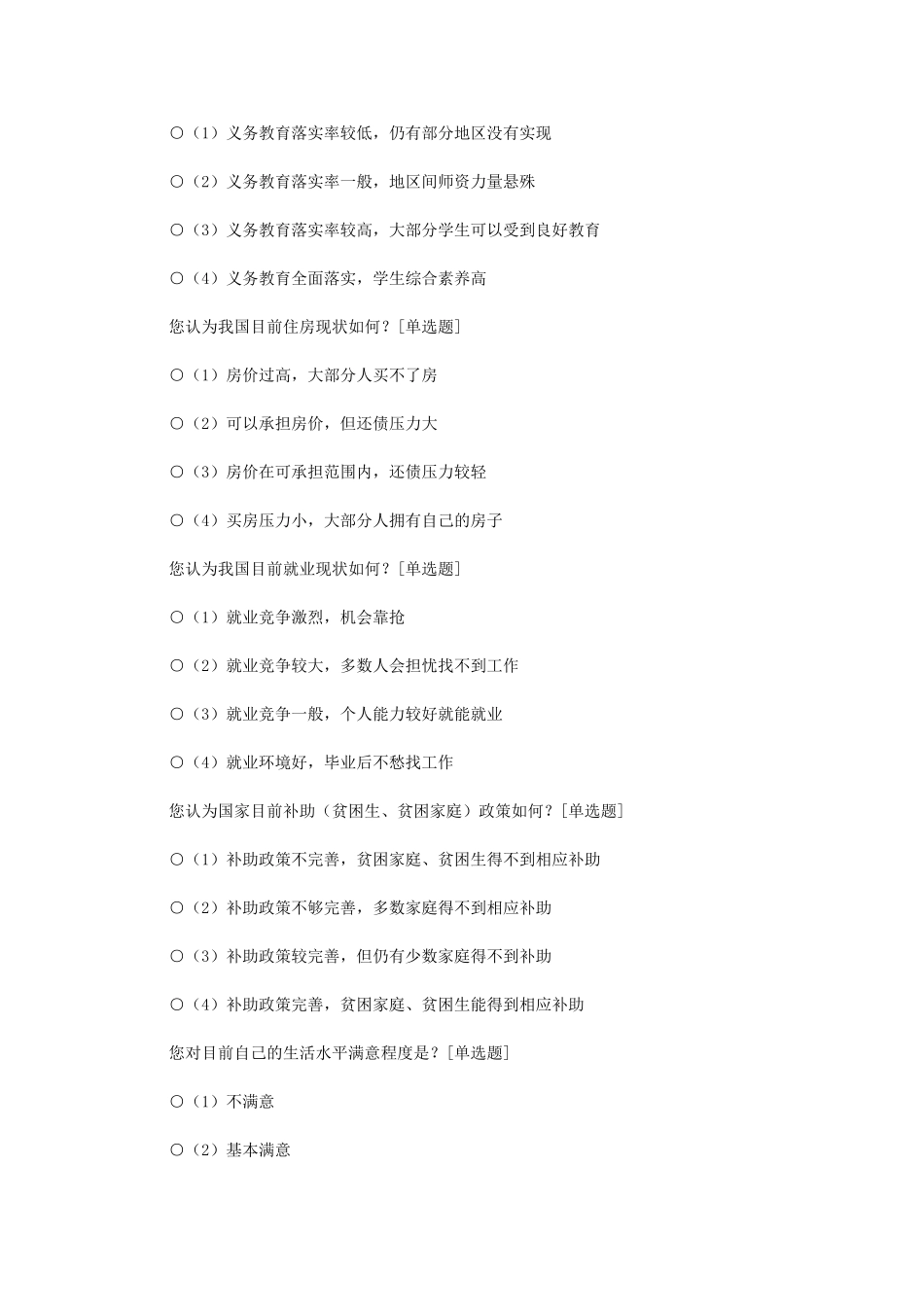 2024年福中医大学生对建国70周年发展情况感想调查_第2页