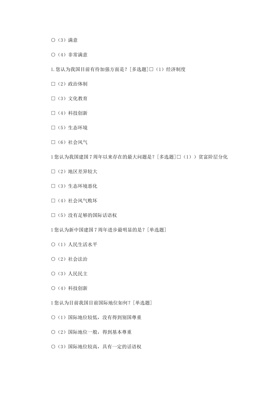 2024年福中医大学生对建国70周年发展情况感想调查_第3页