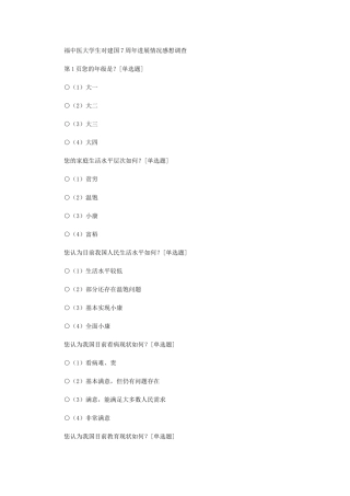 2024年福中医大学生对建国70周年发展情况感想调查